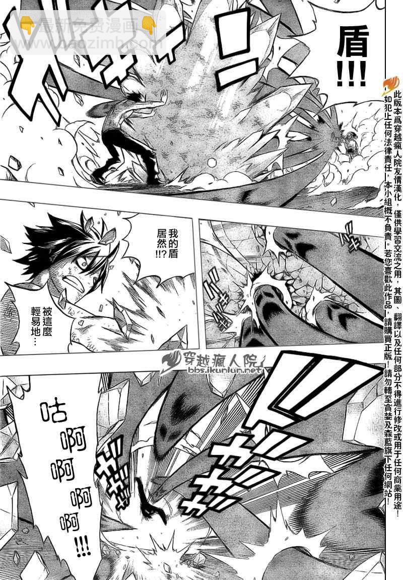 🍜妖精的尾巴 第156话 第12页