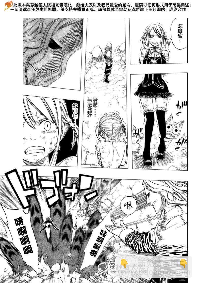 🍜妖精的尾巴 第156话 第14页