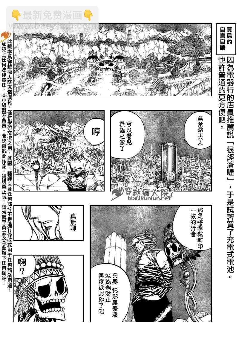 🍜妖精的尾巴 第156话 第17页