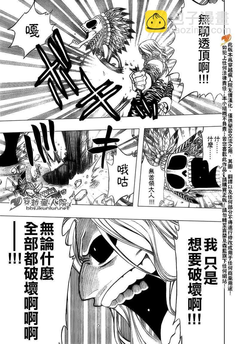 🍜妖精的尾巴 第156话 第18页