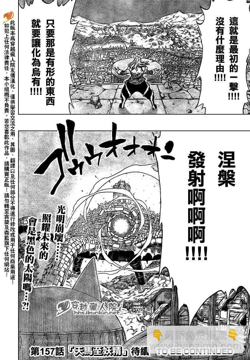 🍜妖精的尾巴 第156话 第19页