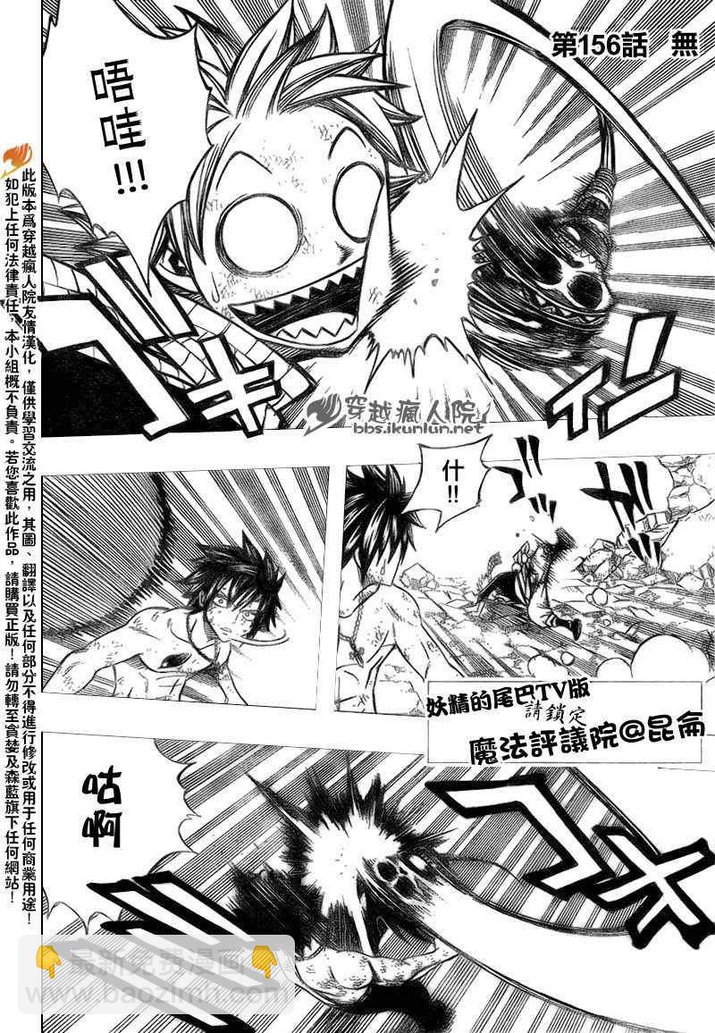 🍜妖精的尾巴 第156话 第2页