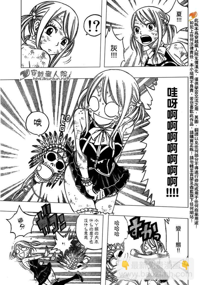 🍜妖精的尾巴 第156话 第3页