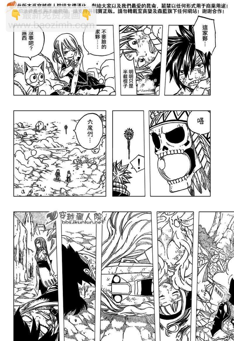🍜妖精的尾巴 第156话 第4页