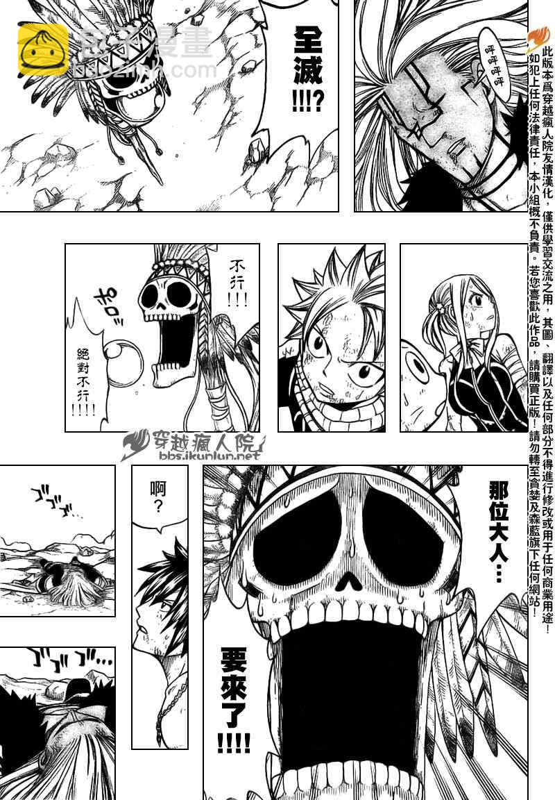 🍜妖精的尾巴 第156话 第5页