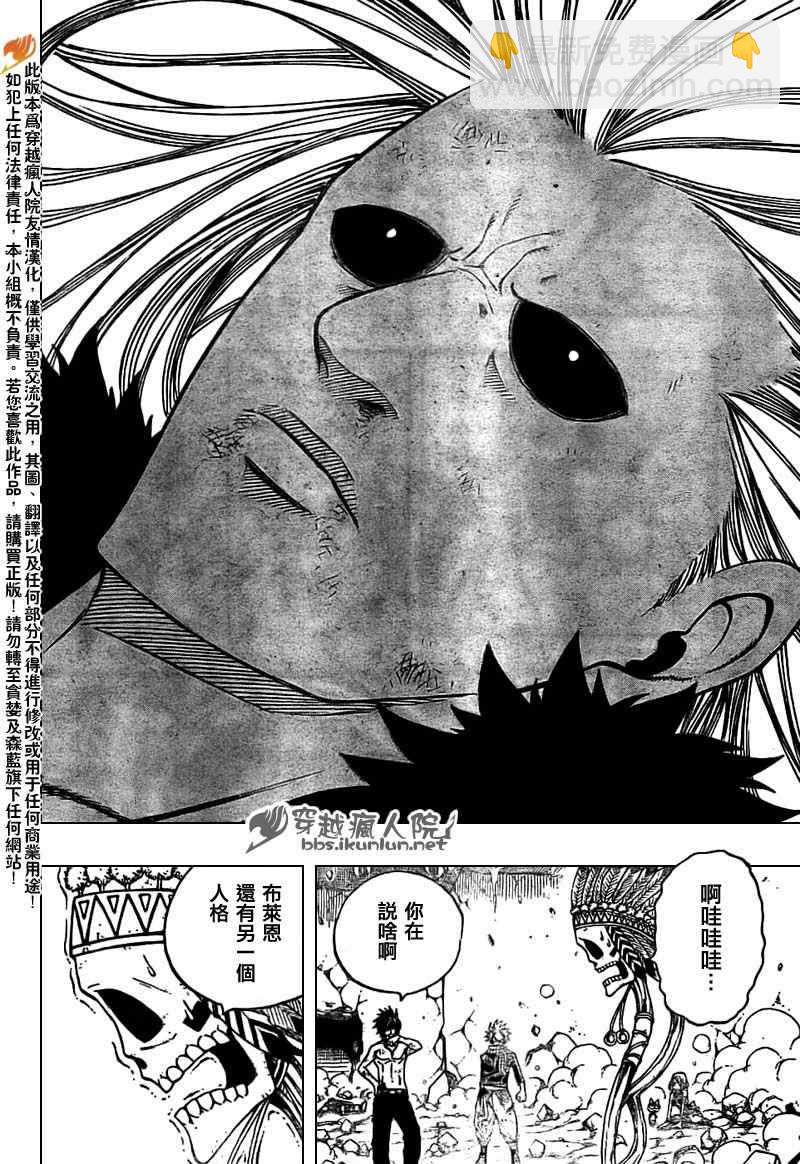 🍜妖精的尾巴 第156话 第6页