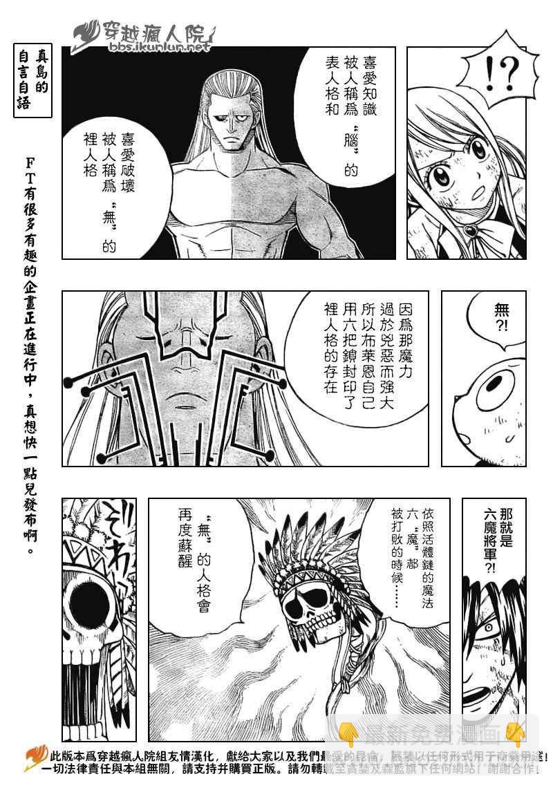 🍜妖精的尾巴 第156话 第7页