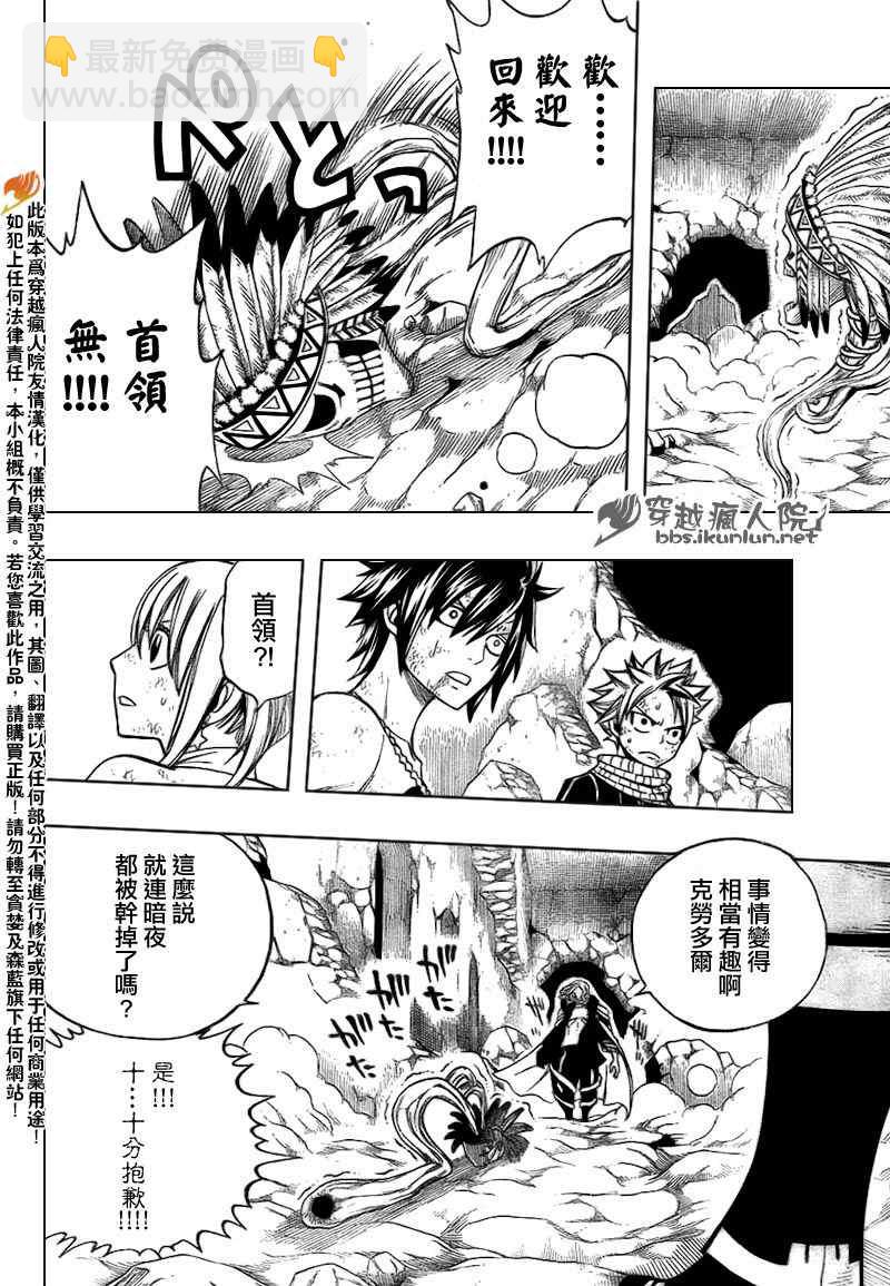 🍜妖精的尾巴 第156话 第8页