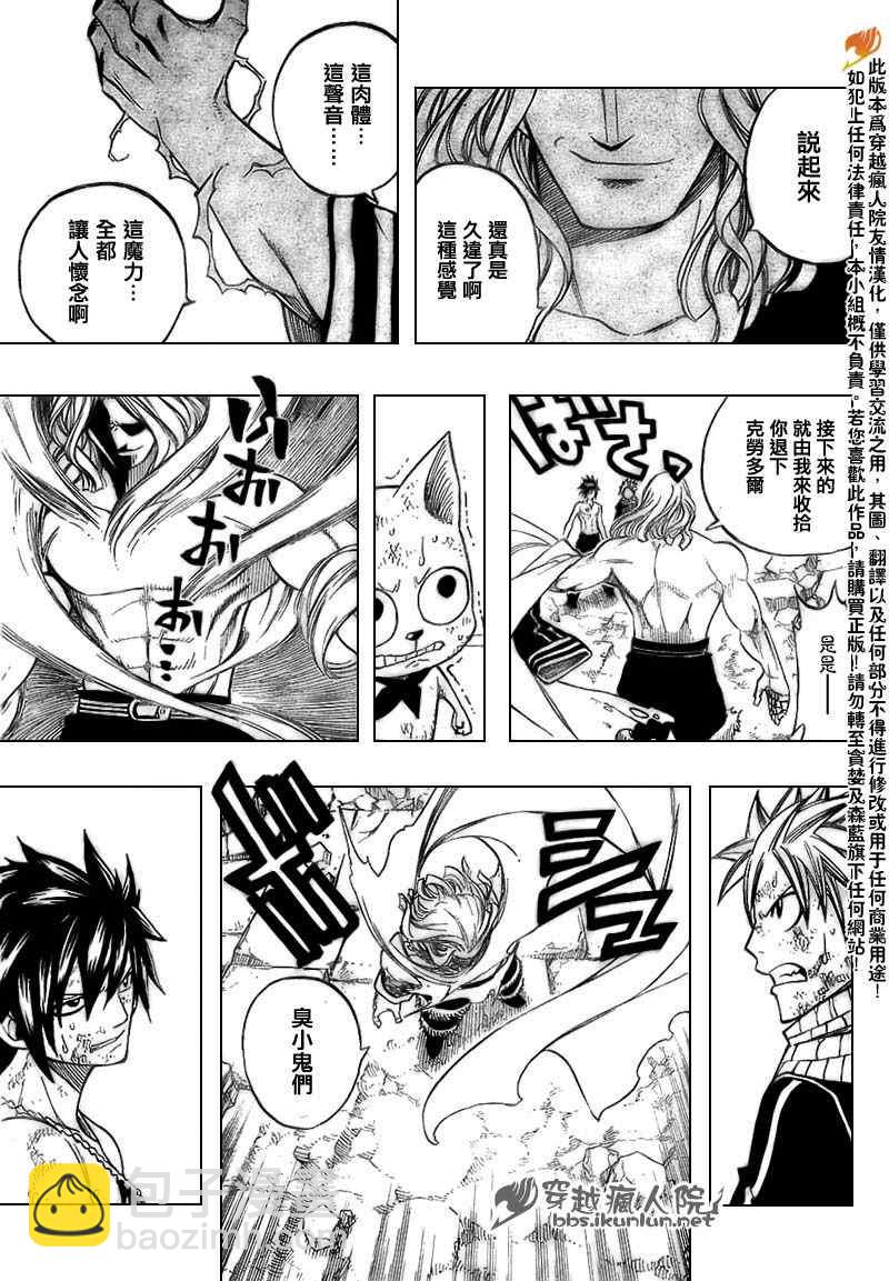 🍜妖精的尾巴 第156话 第9页