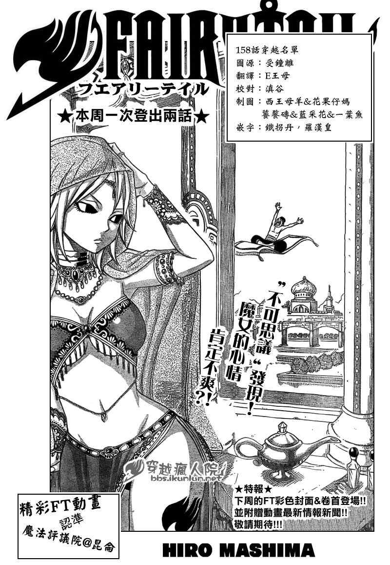 🍜妖精的尾巴 第158话 第1页