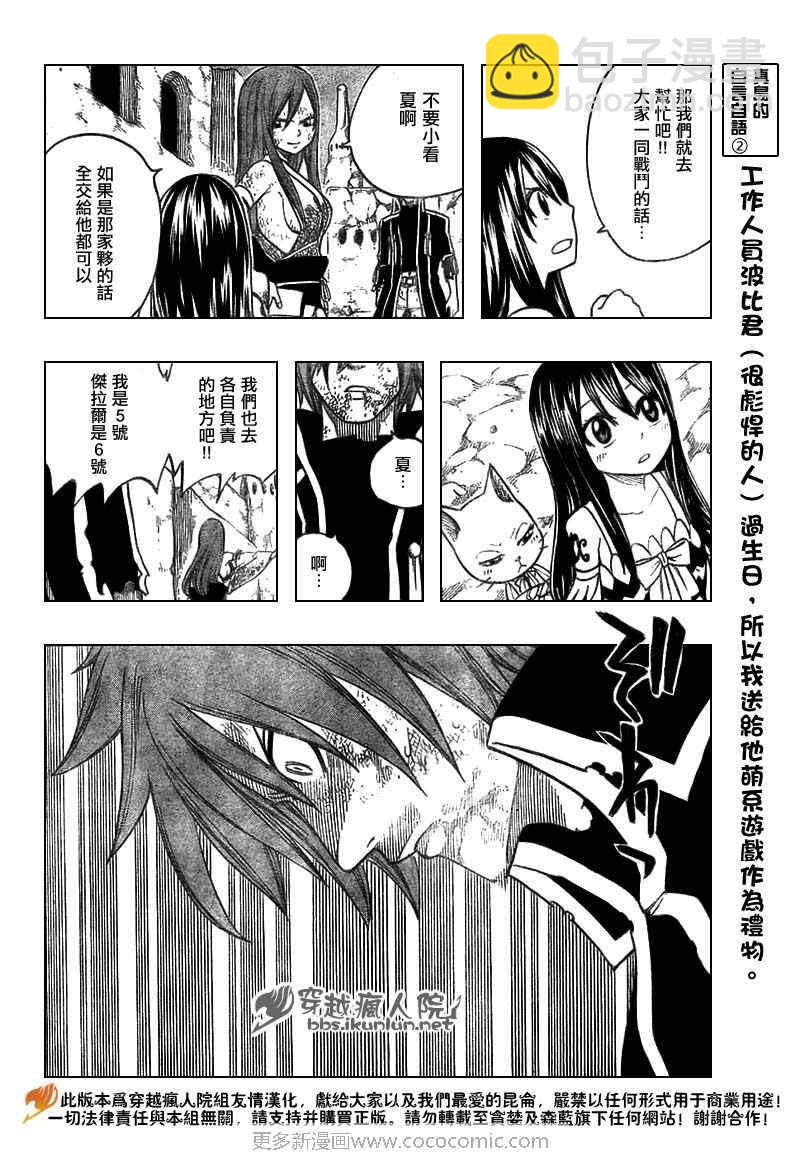 🍜妖精的尾巴 第158话 第10页