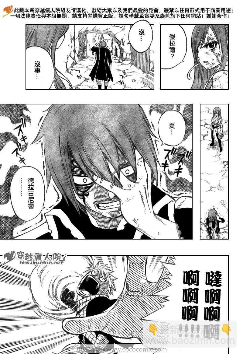 🍜妖精的尾巴 第158话 第11页