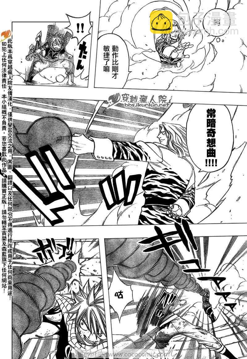 🍜妖精的尾巴 第158话 第14页