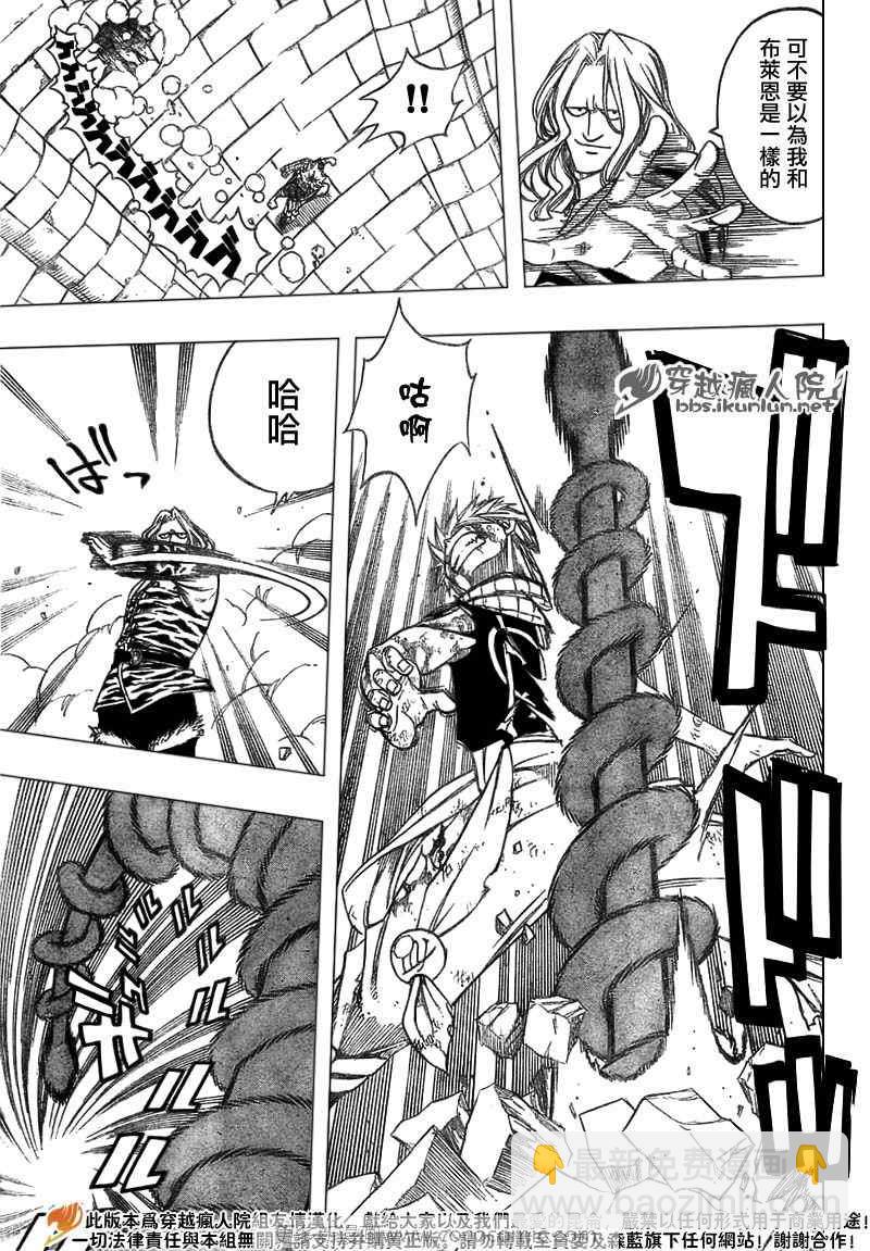 🍜妖精的尾巴 第158话 第15页