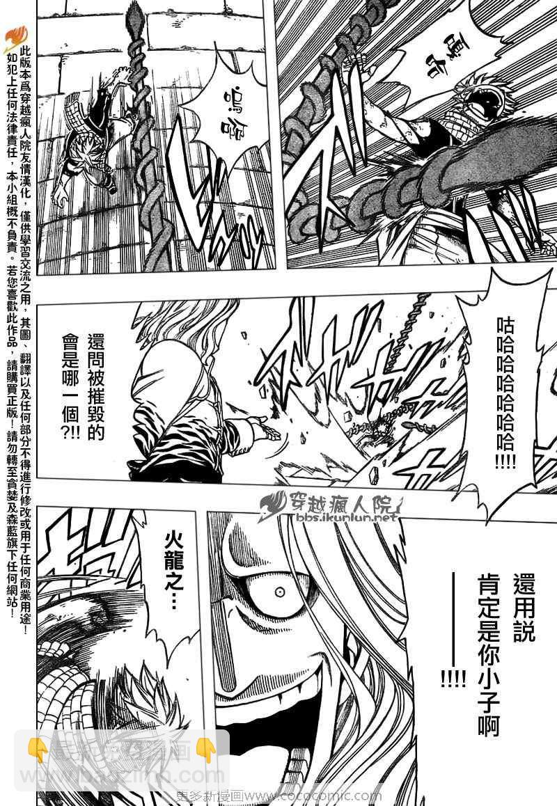 🍜妖精的尾巴 第158话 第16页