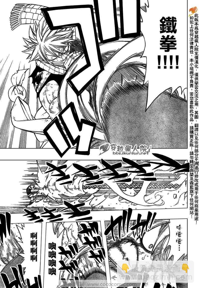 🍜妖精的尾巴 第158话 第17页