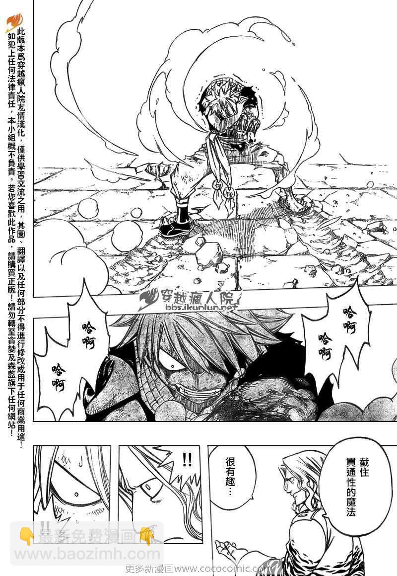 🍜妖精的尾巴 第158话 第18页