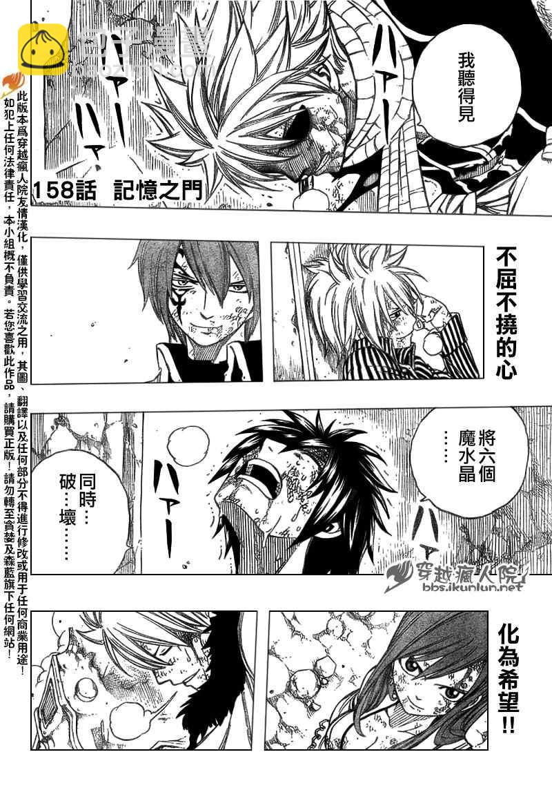 🍜妖精的尾巴 第158话 第2页