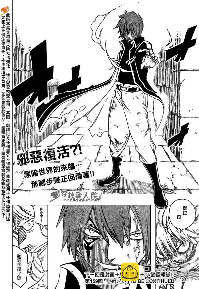 🍜妖精的尾巴 第158话 第20页