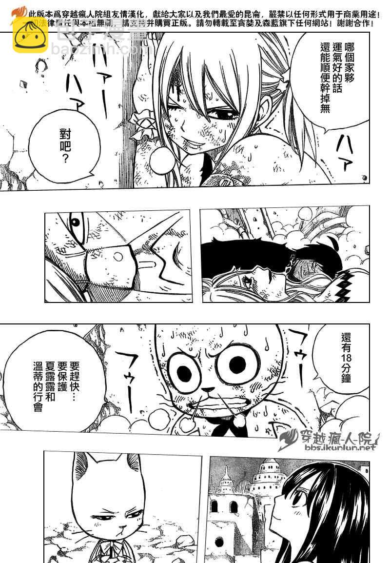 🍜妖精的尾巴 第158话 第3页