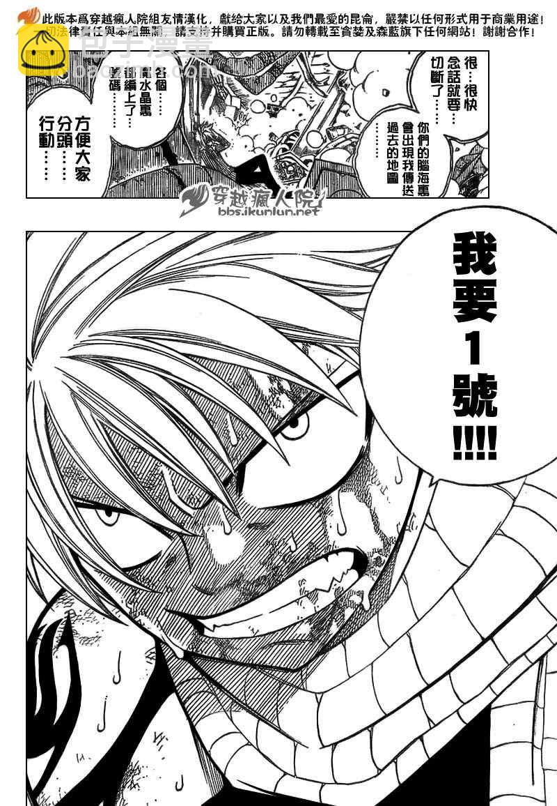 🍜妖精的尾巴 第158话 第4页