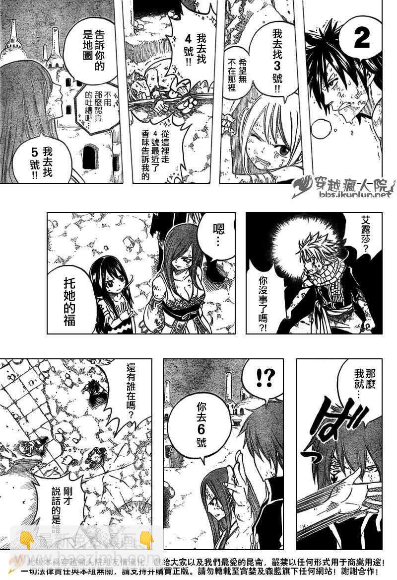🍜妖精的尾巴 第158话 第5页