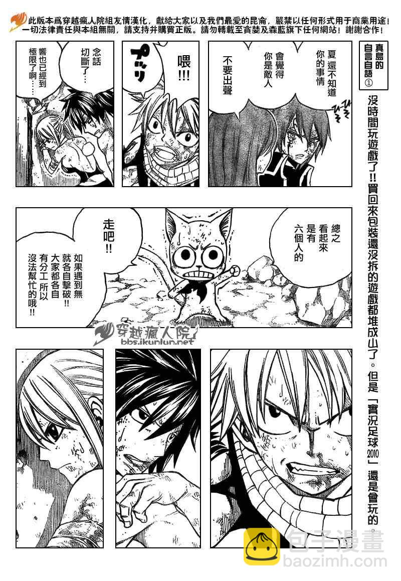 🍜妖精的尾巴 第158话 第6页