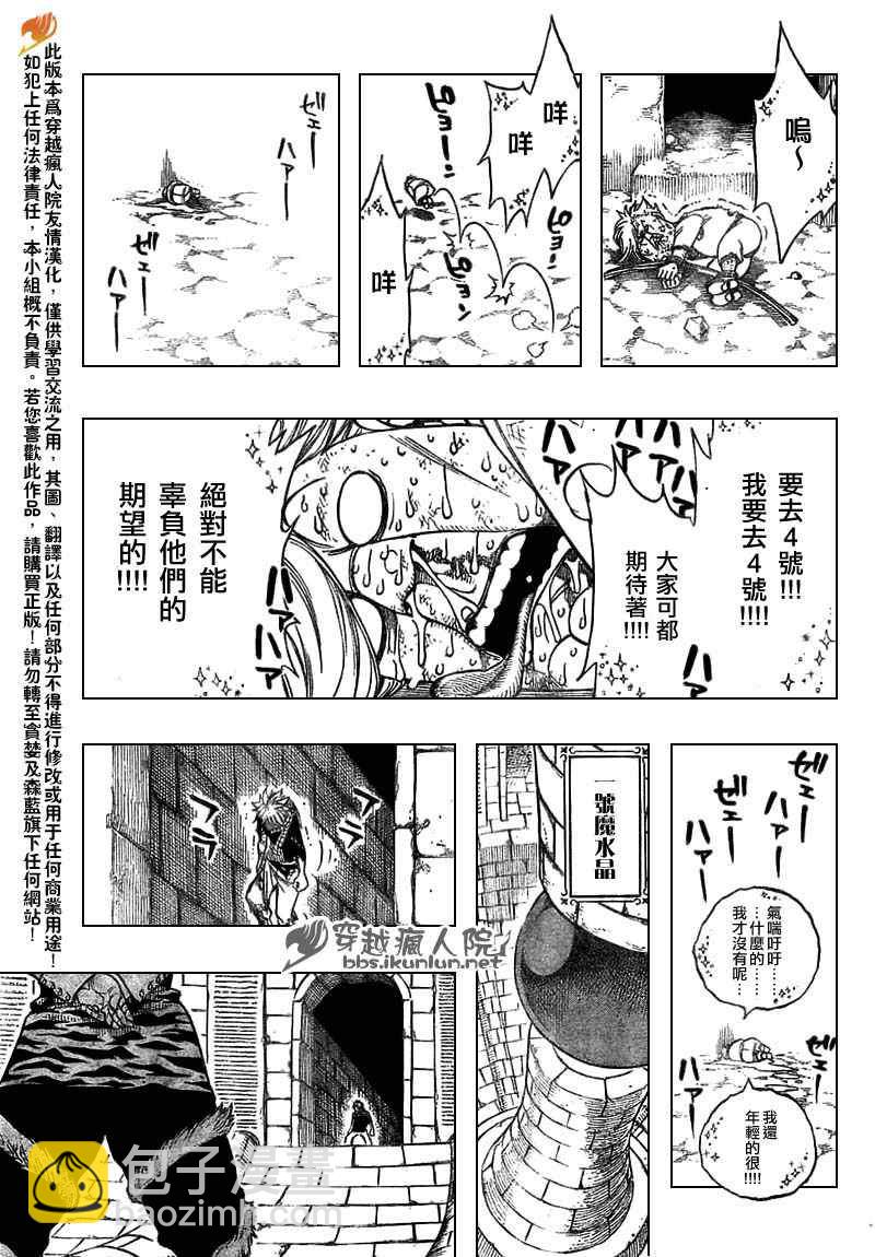 🍜妖精的尾巴 第158话 第7页