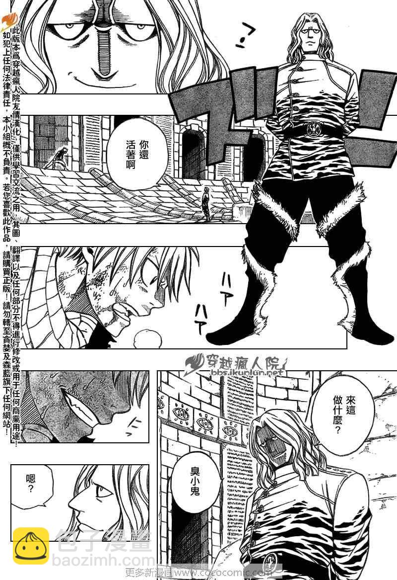🍜妖精的尾巴 第158话 第8页