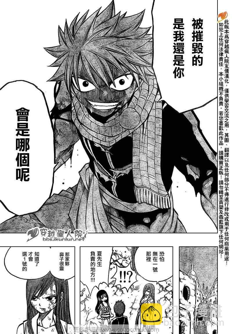 🍜妖精的尾巴 第158话 第9页