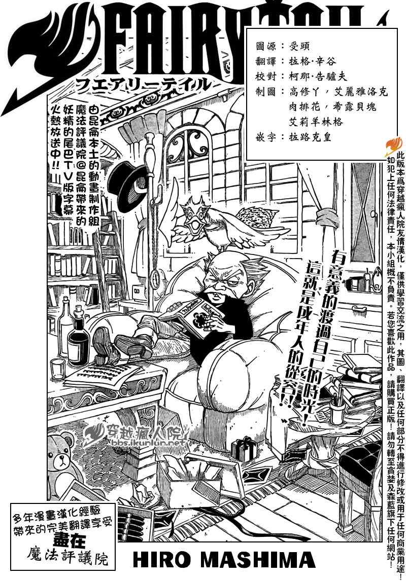 🍜妖精的尾巴 第160话 第1页