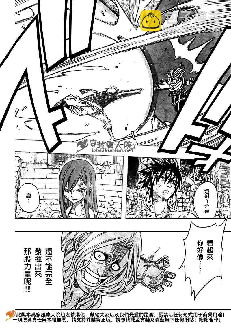 🍜妖精的尾巴 第160话 第12页