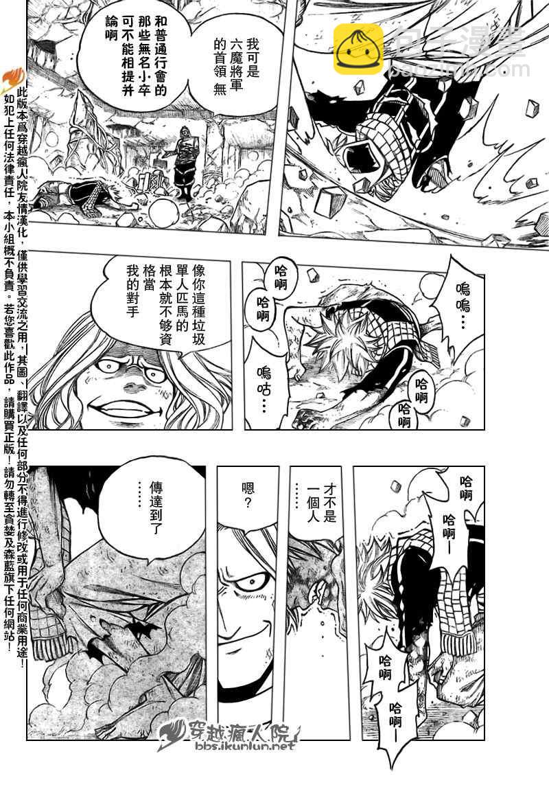 🍜妖精的尾巴 第160话 第14页