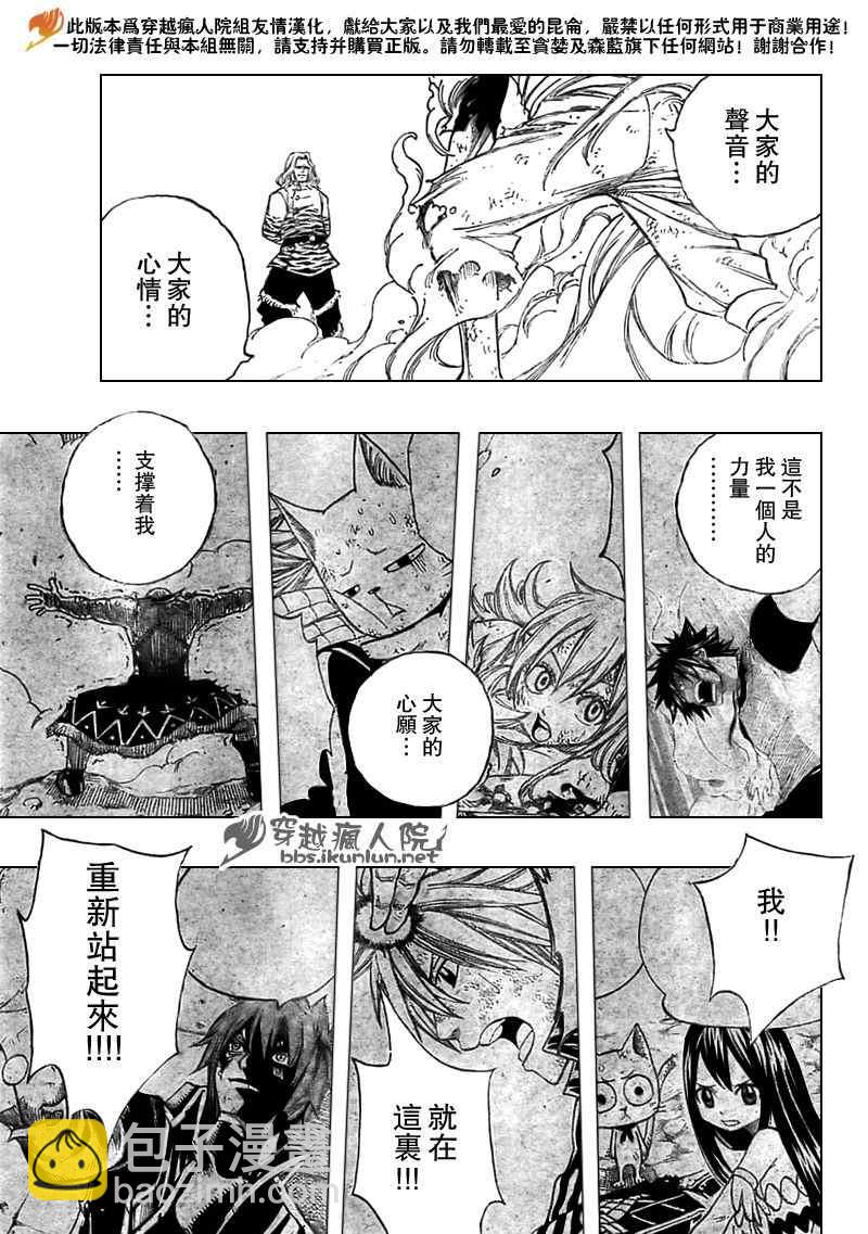 🍜妖精的尾巴 第160话 第15页
