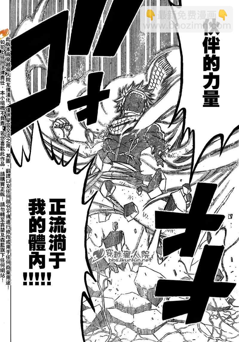 🍜妖精的尾巴 第160话 第16页