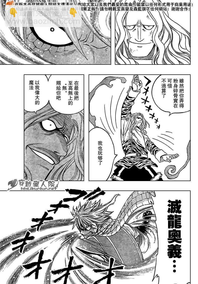 🍜妖精的尾巴 第160话 第17页
