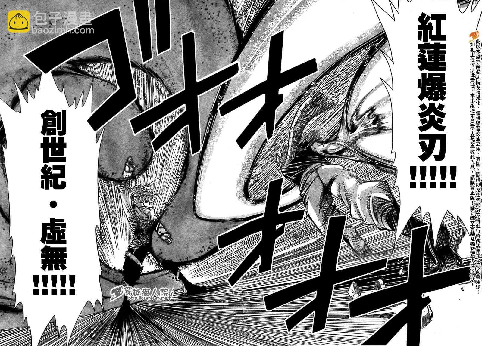 🍜妖精的尾巴 第160话 第18页