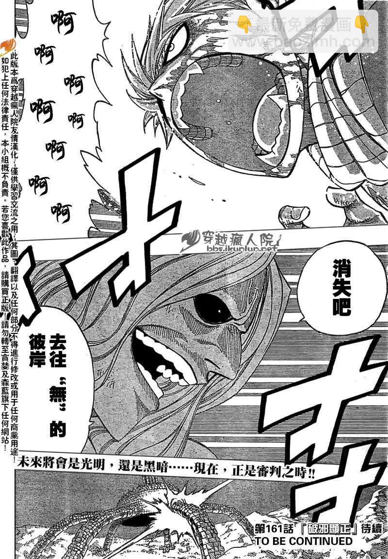 🍜妖精的尾巴 第160话 第19页