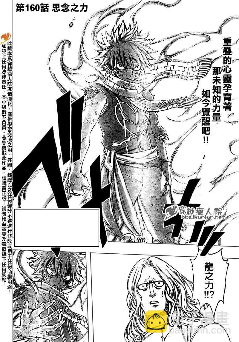 🍜妖精的尾巴 第160话 第2页