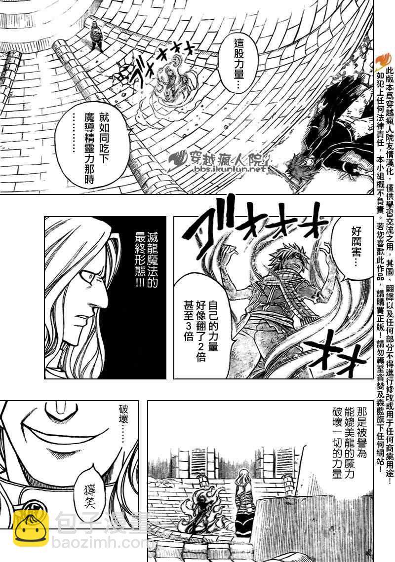 🍜妖精的尾巴 第160话 第3页