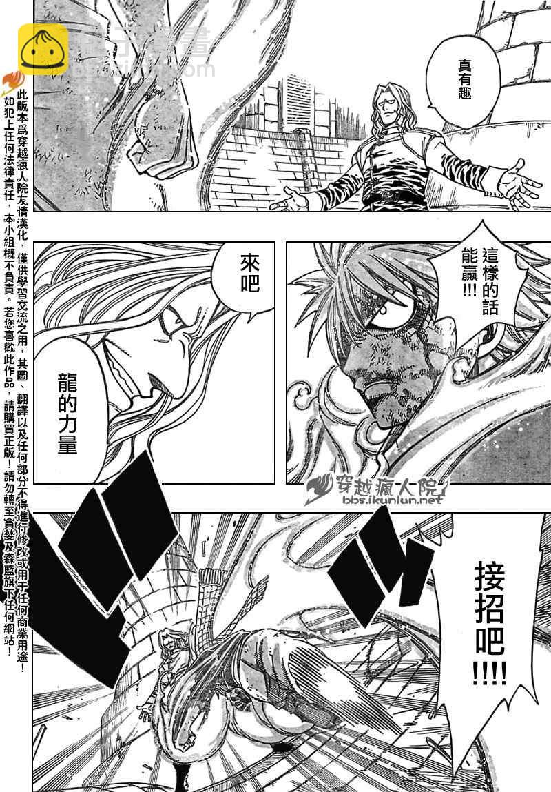 🍜妖精的尾巴 第160话 第4页