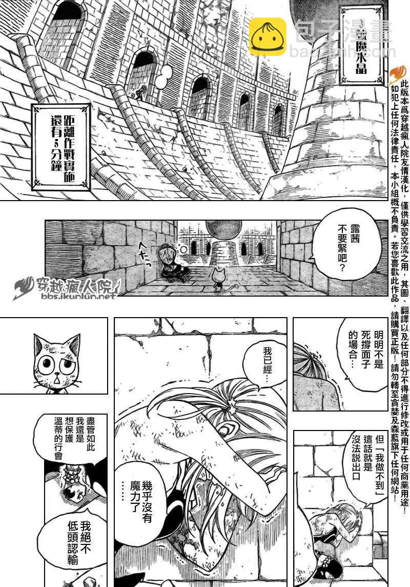 🍜妖精的尾巴 第160话 第5页