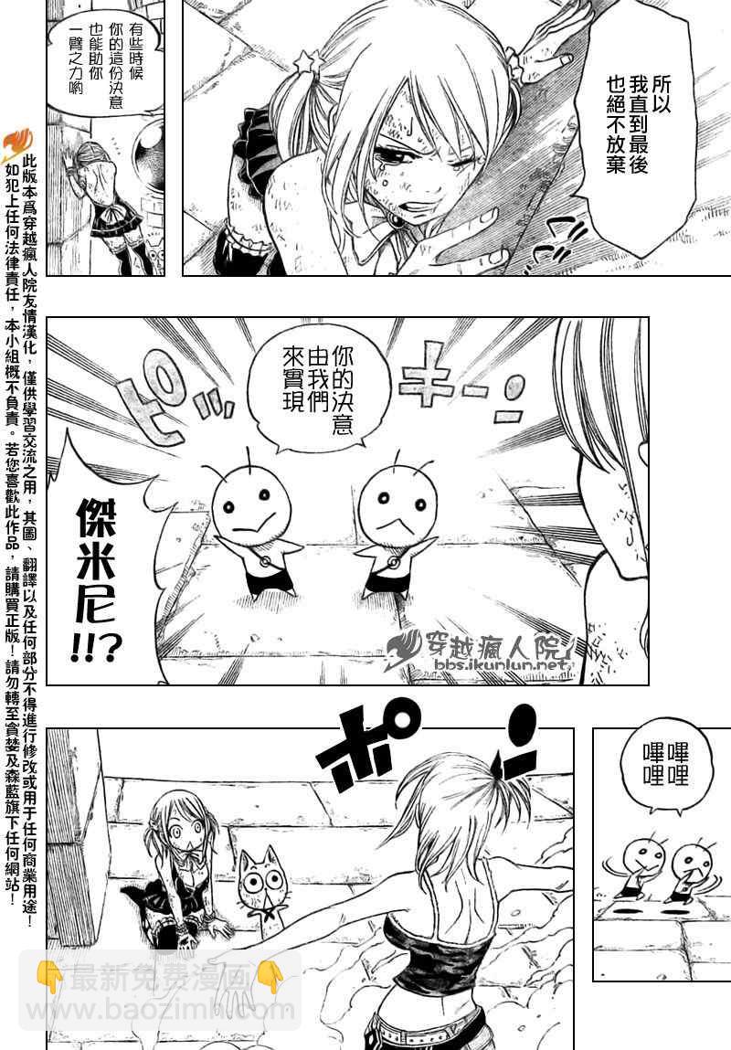 🍜妖精的尾巴 第160话 第6页