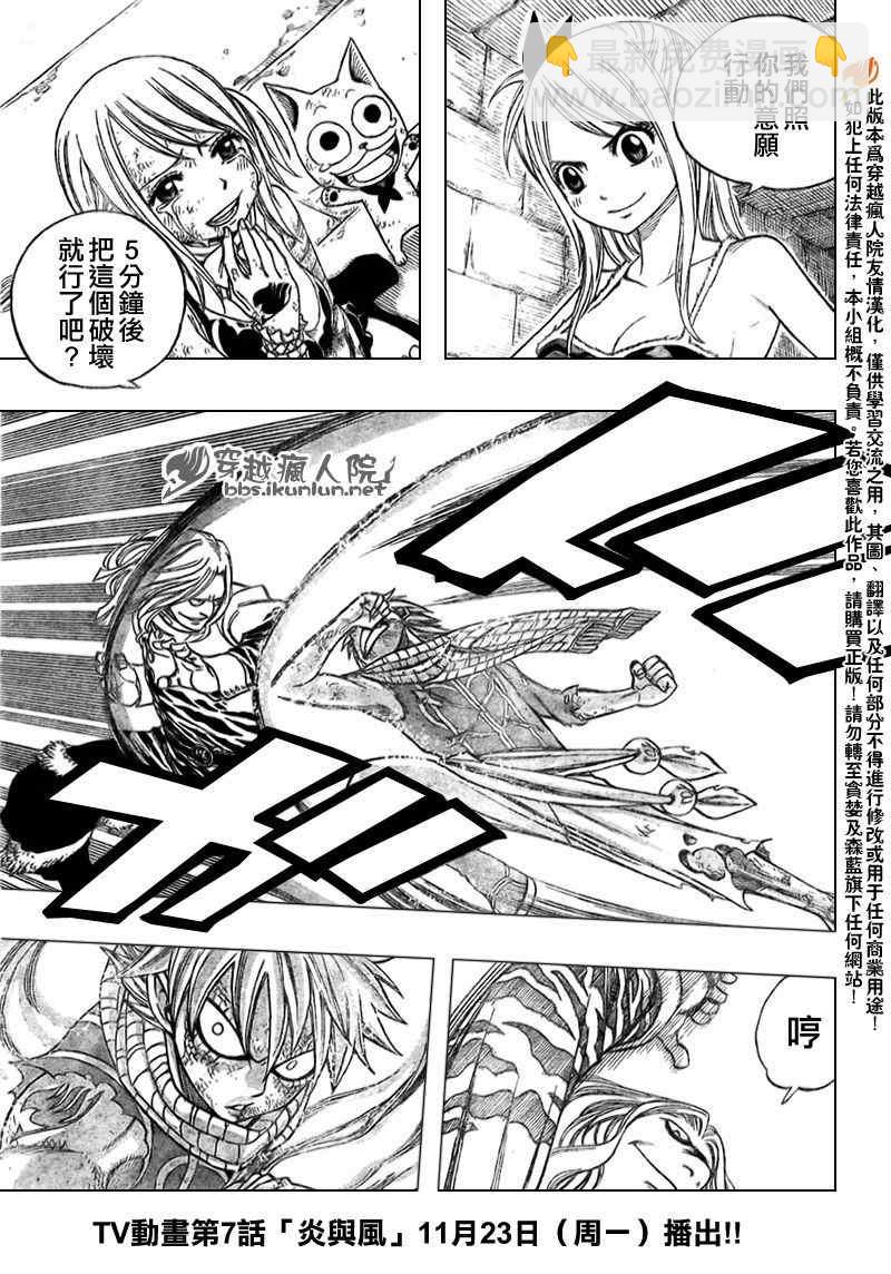 🍜妖精的尾巴 第160话 第7页