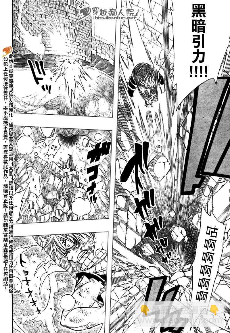 🍜妖精的尾巴 第160话 第8页
