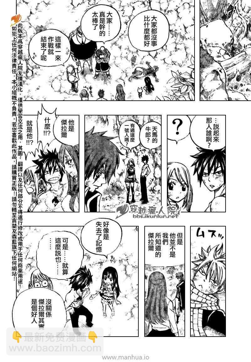 🍜妖精的尾巴 第162话 第10页