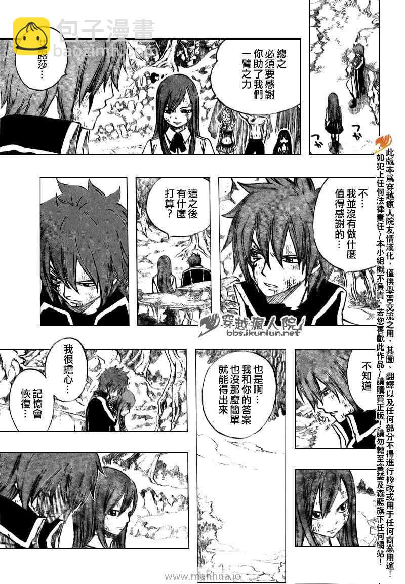 🍜妖精的尾巴 第162话 第11页