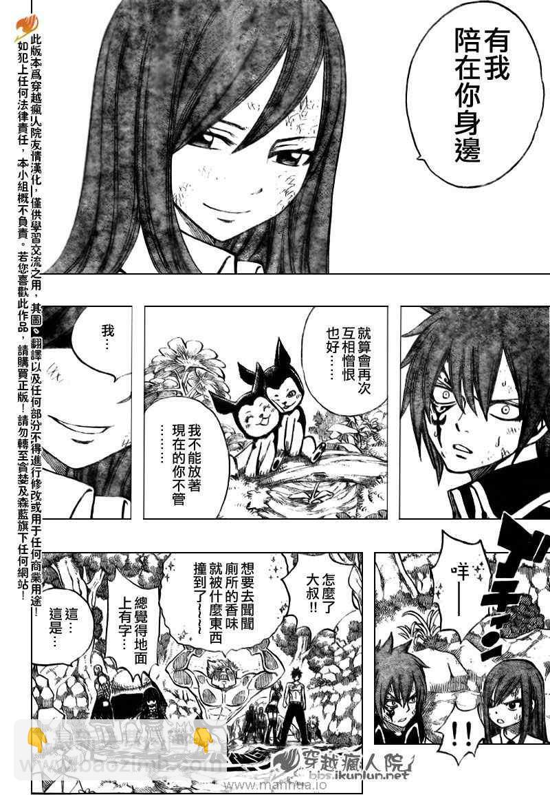 🍜妖精的尾巴 第162话 第12页