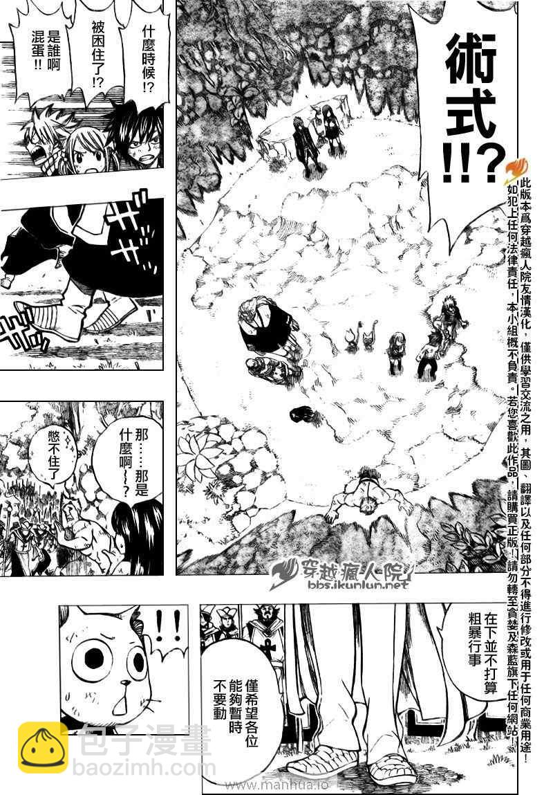 🍜妖精的尾巴 第162话 第13页