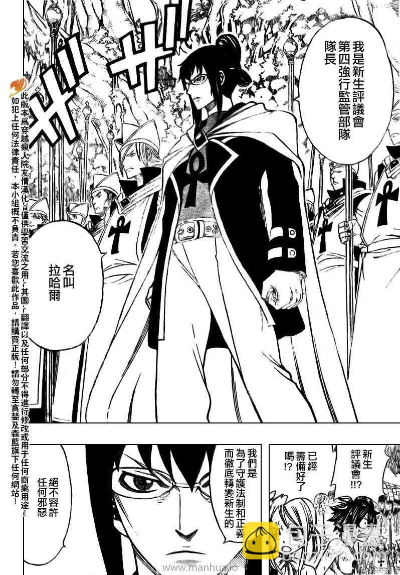 🍜妖精的尾巴 第162话 第14页